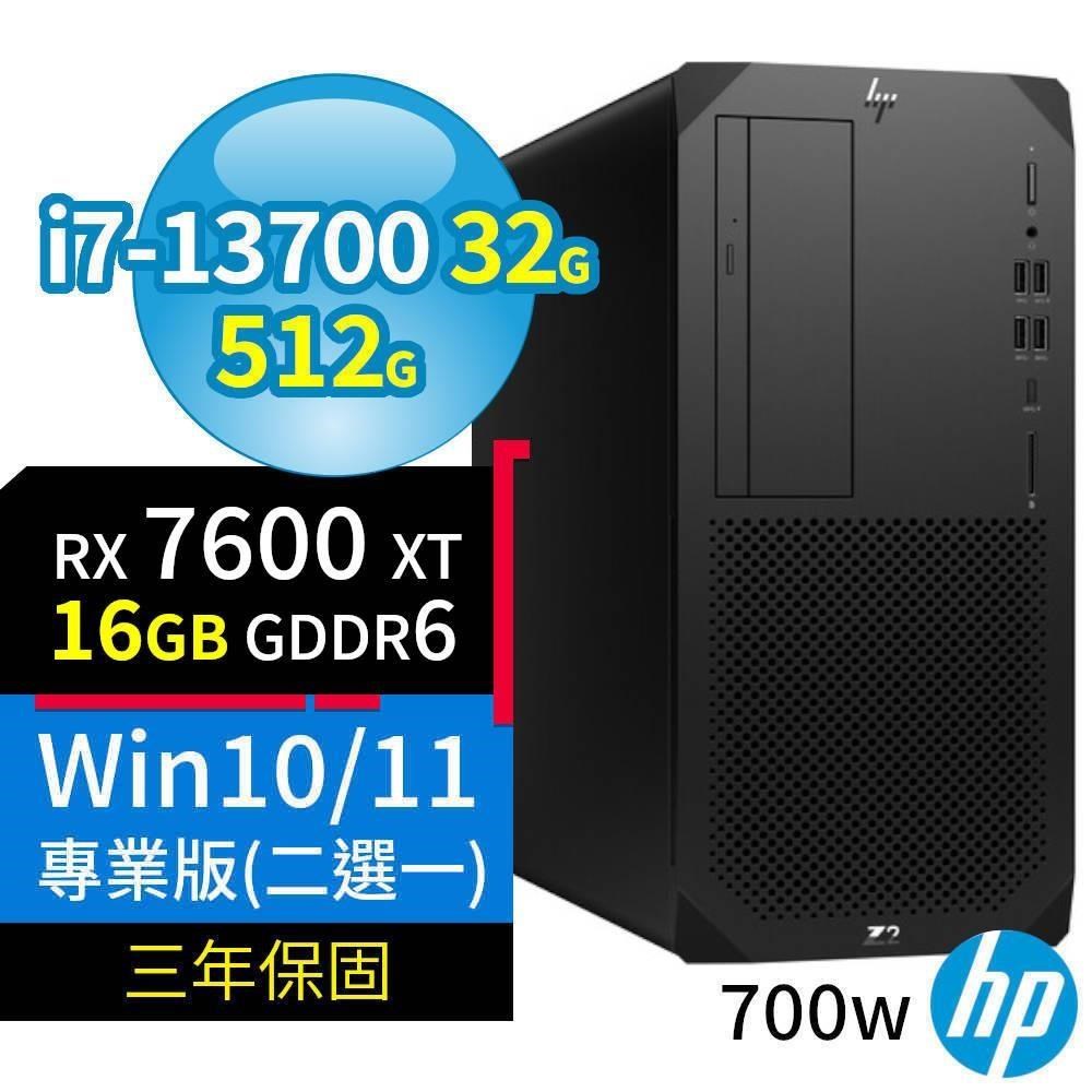 HP Z2 W680商用工作站i7/32G/512G/RX 7600 XT/Win10/Win11專業版/700W/3Y