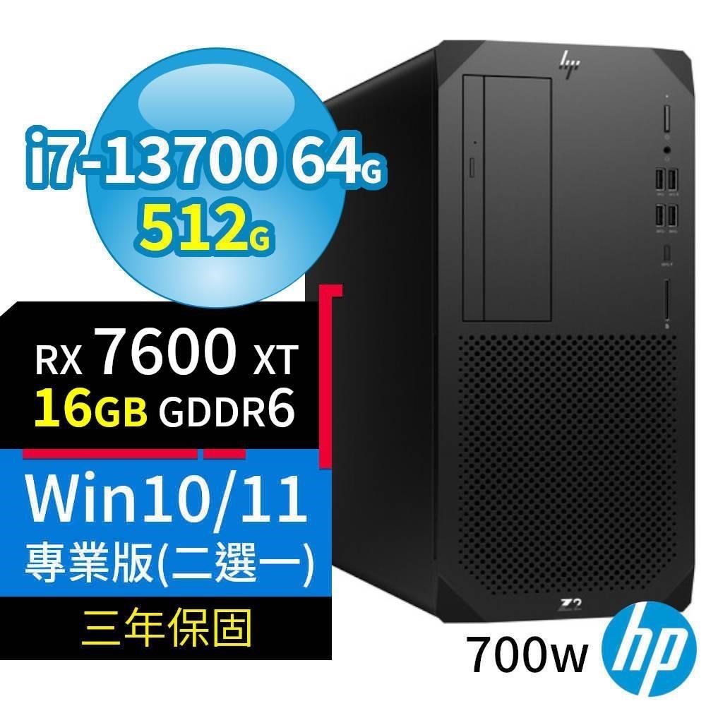 HP Z2 W680商用工作站i7/64G/512G/RX 7600 XT/Win10/Win11專業版/700W/3Y