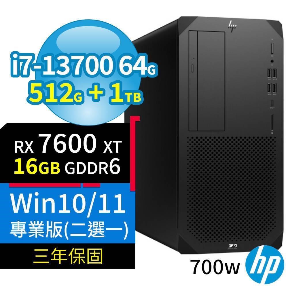 HP Z2 W680商用工作站i7/64G/512G+1TB/RX 7600 XT/Win10/Win11專業版/3Y