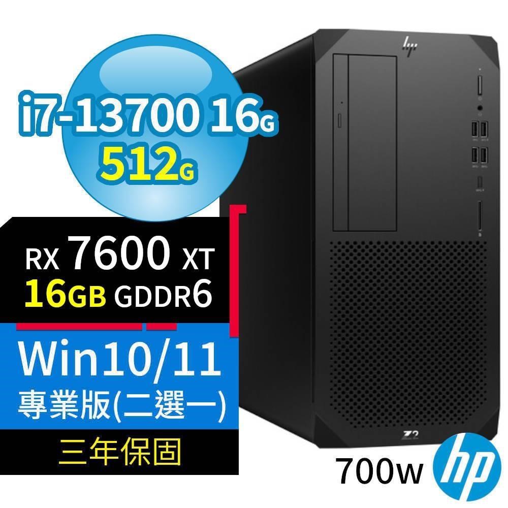 HP Z2 W680商用工作站i7/16G/512G/RX 7600 XT/Win10/Win11專業版/700W/3Y