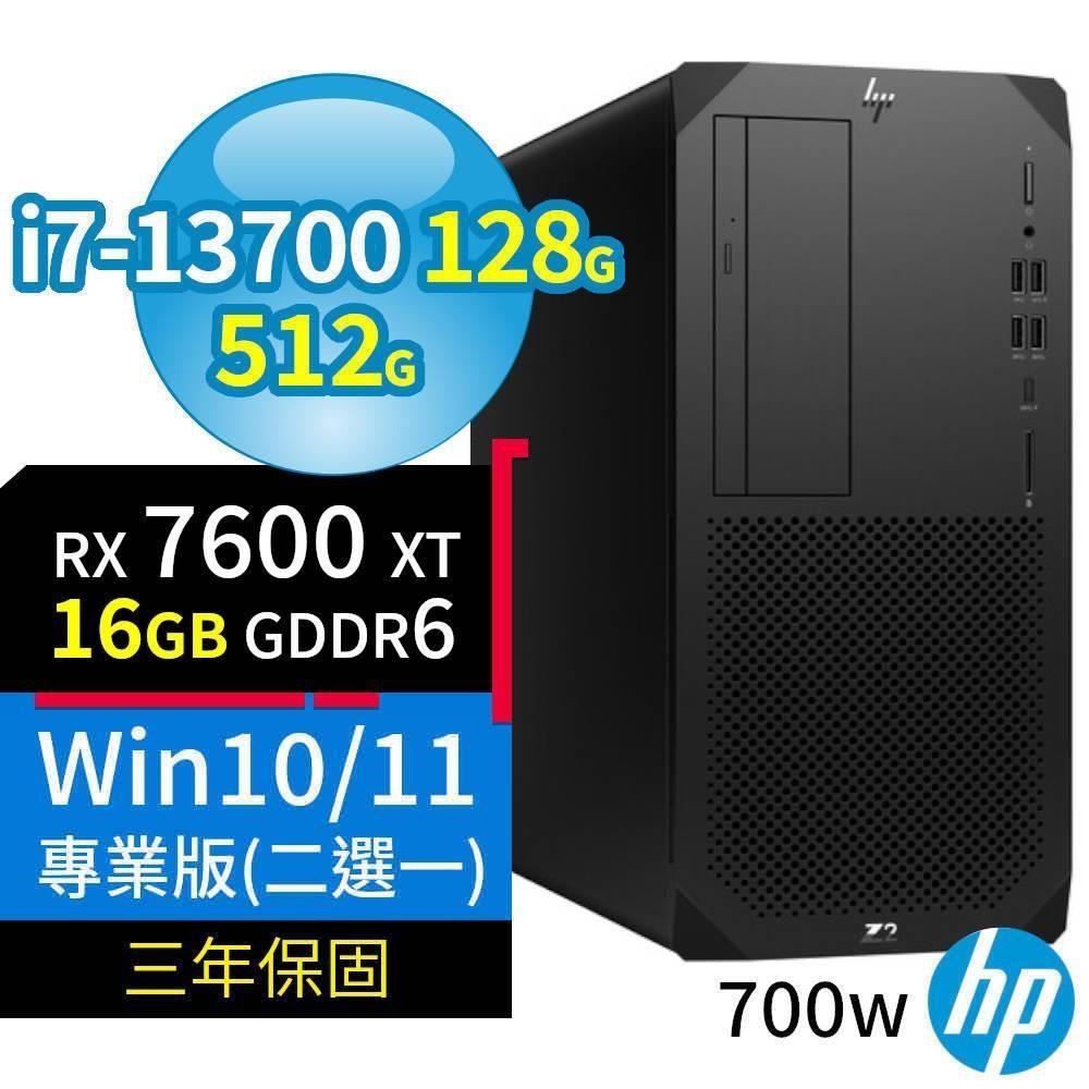 HP Z2 W680商用工作站i7/128G/512G/RX 7600 XT/Win10/Win11專業版/700W/3Y