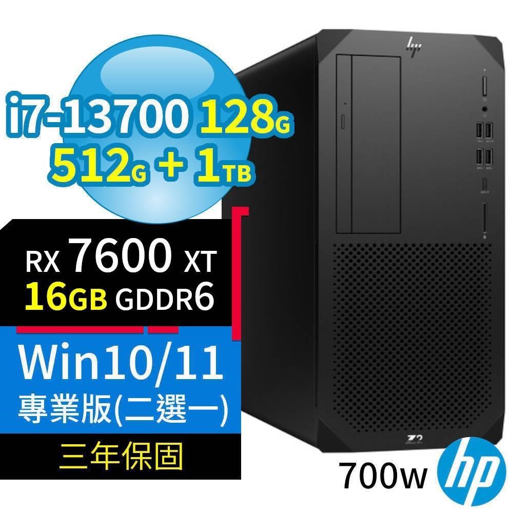 HP Z2 W680商用工作站i7/128G/512G+1TB/RX 7600 XT/Win10/Win11專業版/3Y