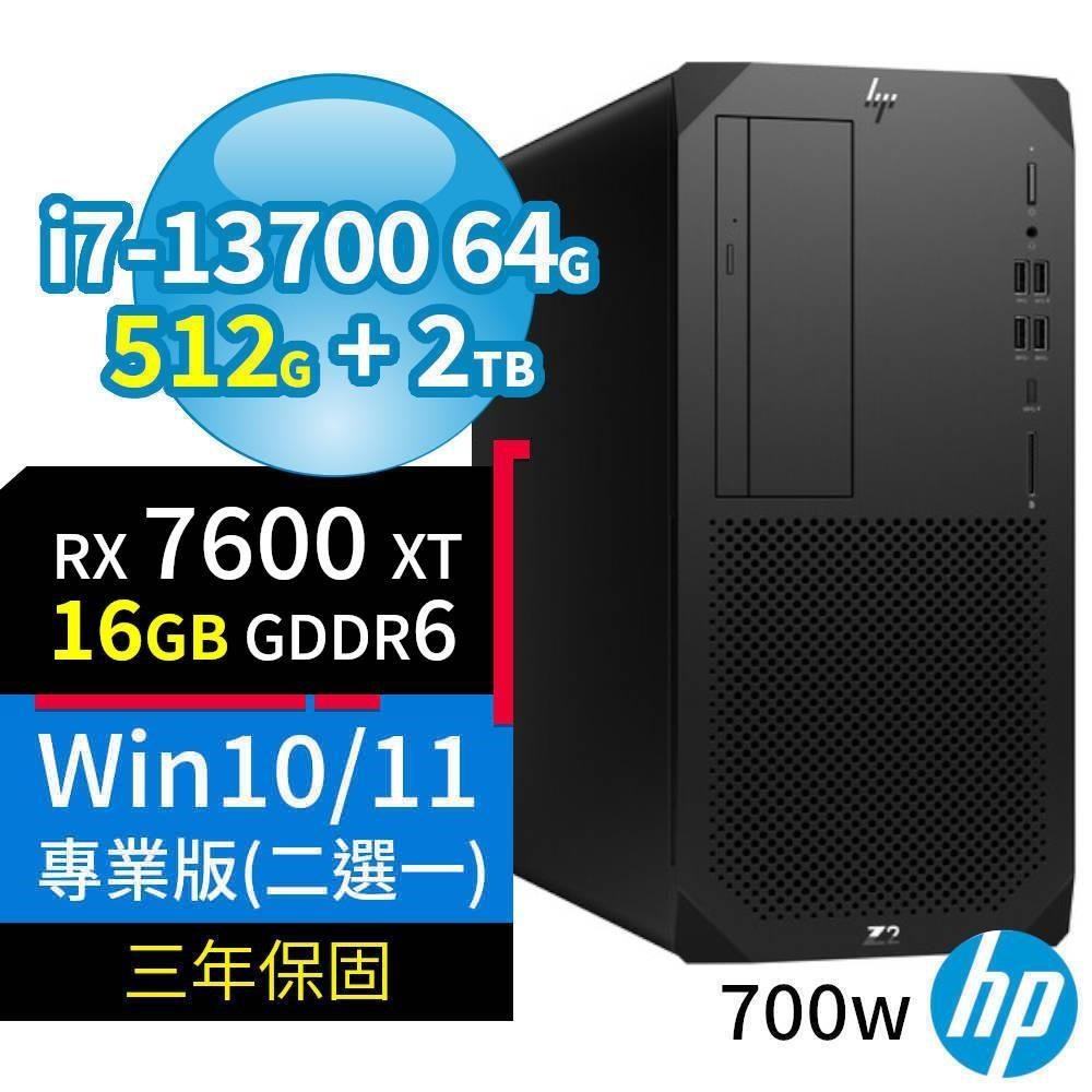 HP Z2 W680商用工作站i7/64G/512G+2TB/RX 7600 XT/Win10/Win11專業版/3Y