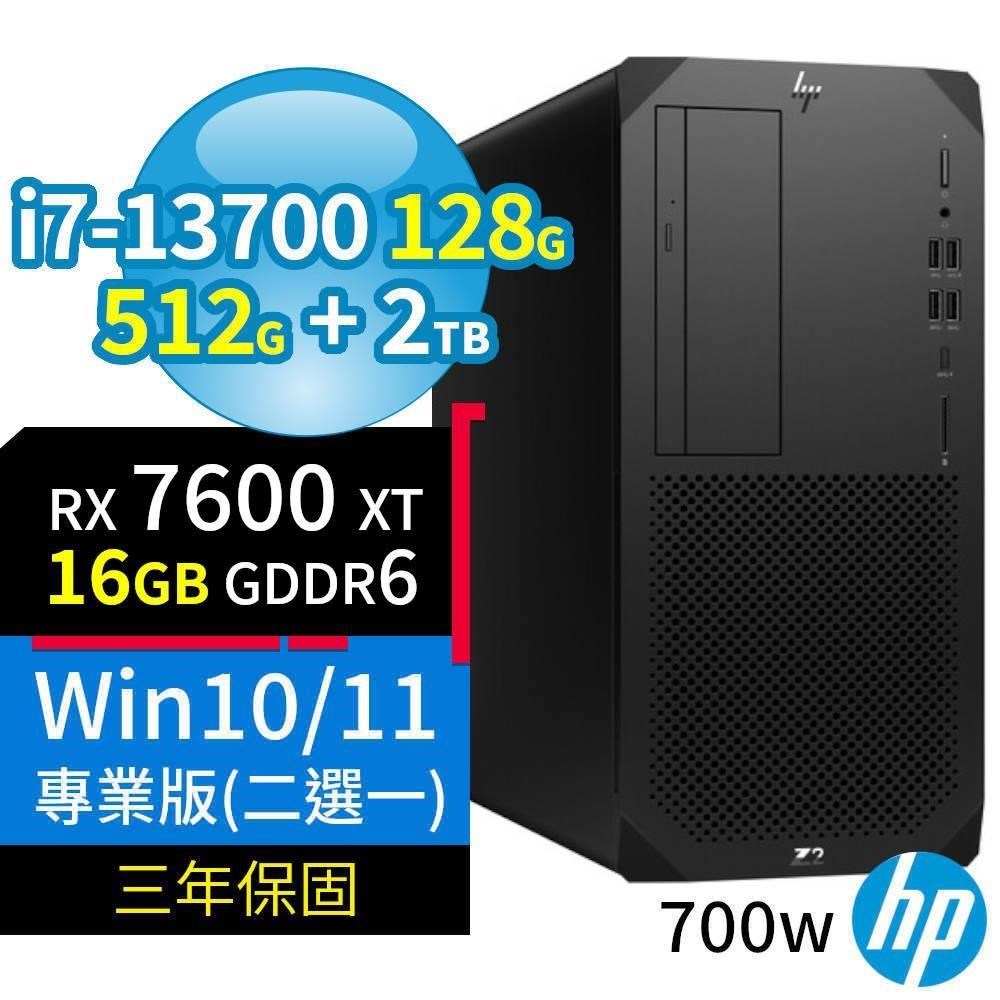 HP Z2 W680商用工作站i7/128G/512G+2TB/RX 7600 XT/Win10/Win11專業版/3Y
