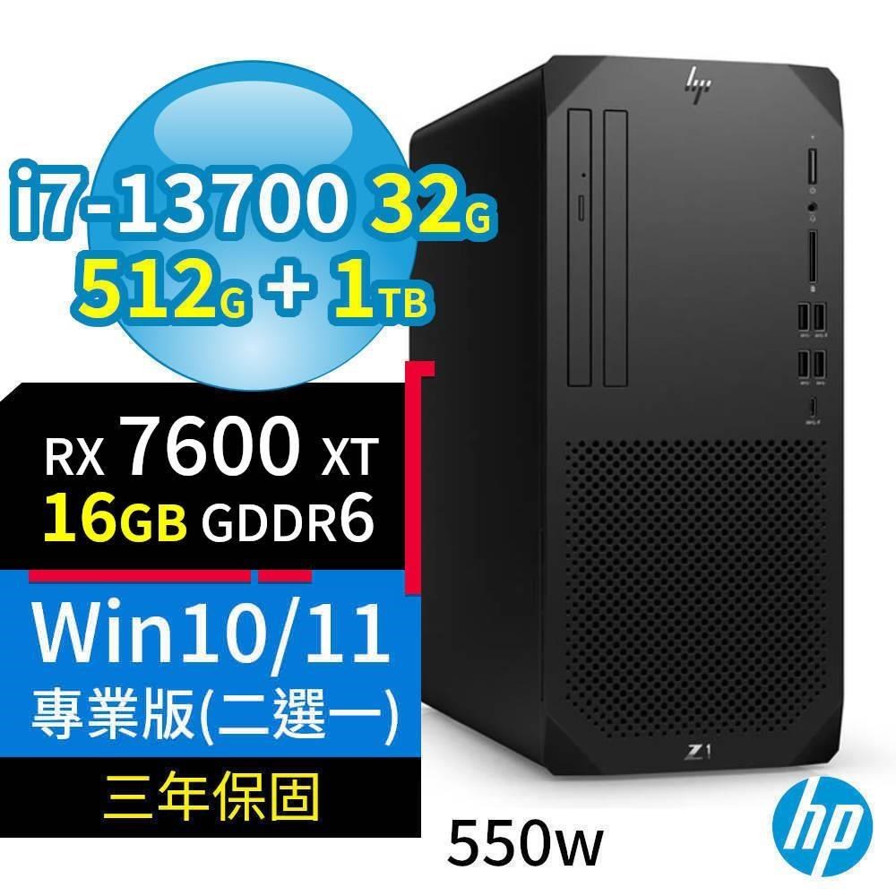 HP Z1商用工作站i7-13700/32G/512G+1TB/RX 7600 XT/Win10/Win11專業版/3Y