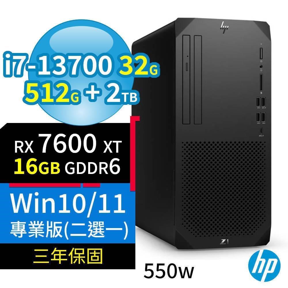 HP Z1商用工作站i7-13700/32G/512G+2TB/RX 7600 XT/Win10/Win11專業版/3Y