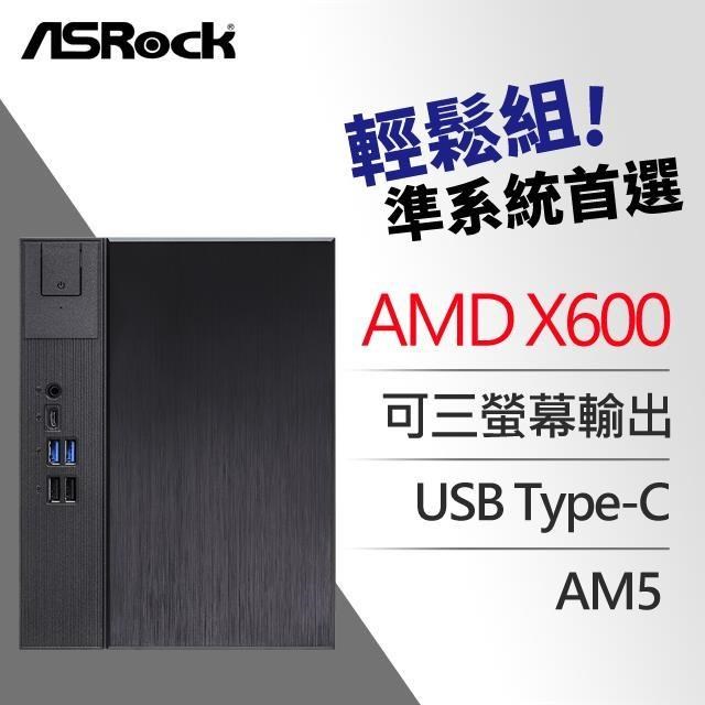 ASRock 華擎 DeskMeet X600 AMD 準系統