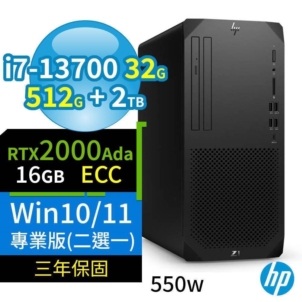 HP Z1商用工作站i7-13700/32G/512G+2TB/2000Ada/Win10/11 Pro專業版