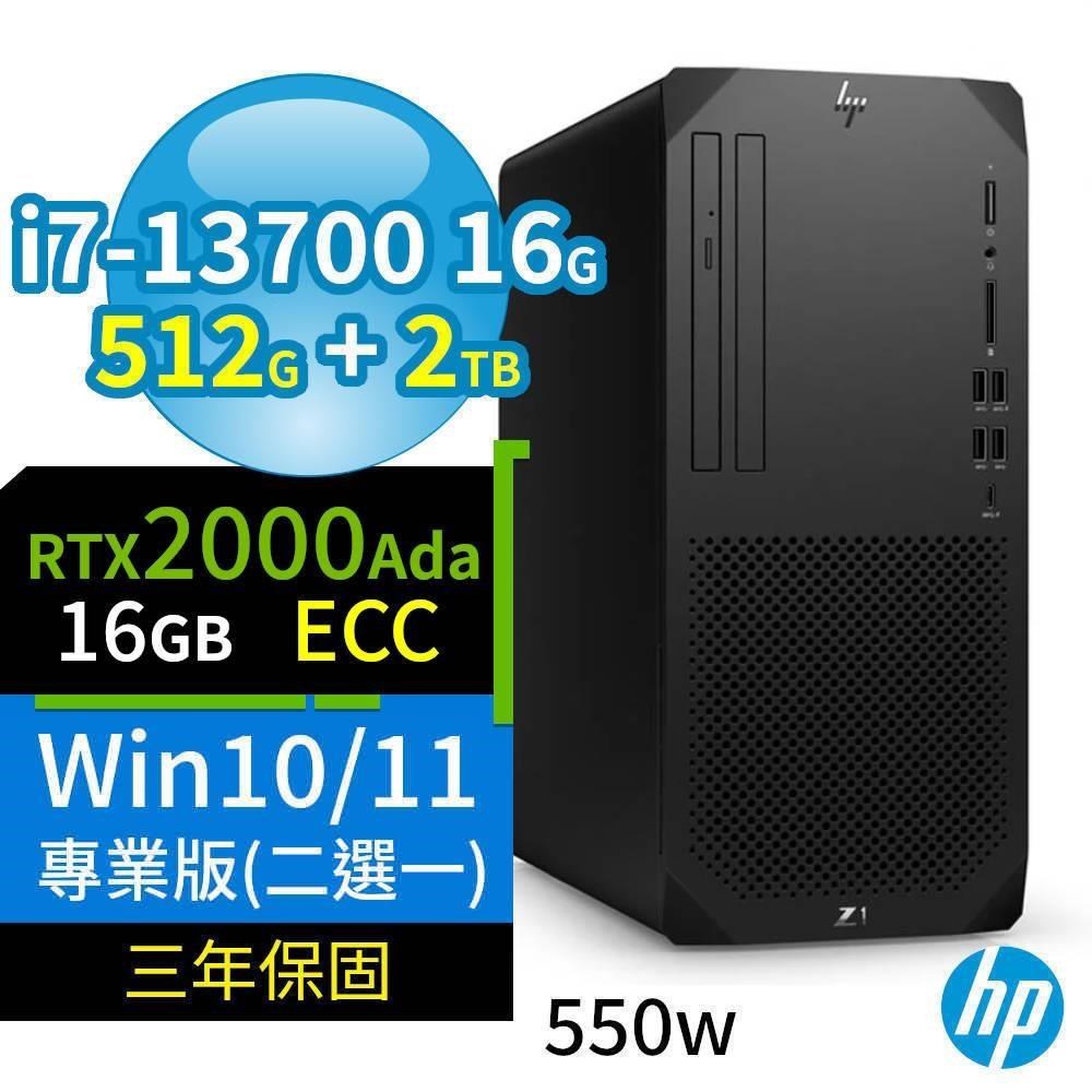 HP Z1商用工作站i7-13700/16G/512G+2TB/2000Ada/Win10/11 Pro專業版