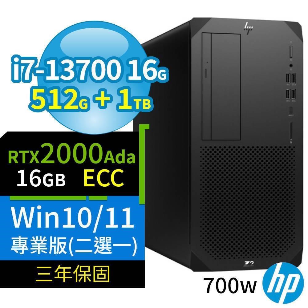 HP Z2商用工作站i7-13700/16G/512G+1TB/2000Ada/Win10/11 Pro專業版