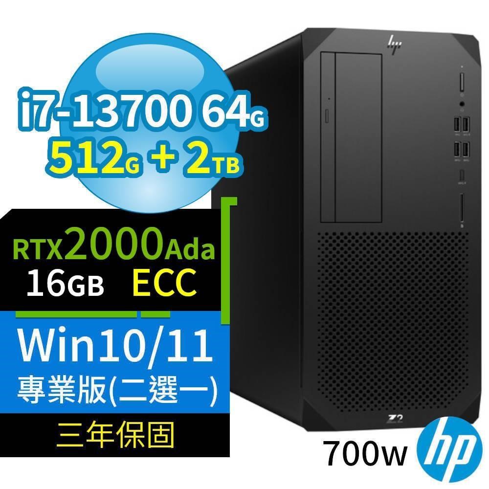 HP Z2商用工作站i7-13700/64G/512G+2TB/2000Ada/Win10/11 Pro專業版