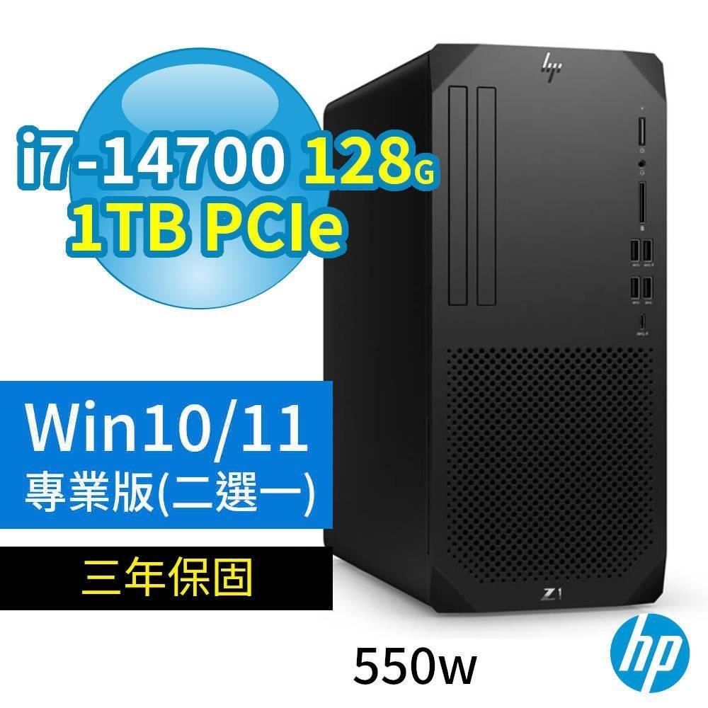 HP 惠普 Z1商用工作站i7-14700/128G/1TB/Win10/Win11 Pro專業版/三年保固