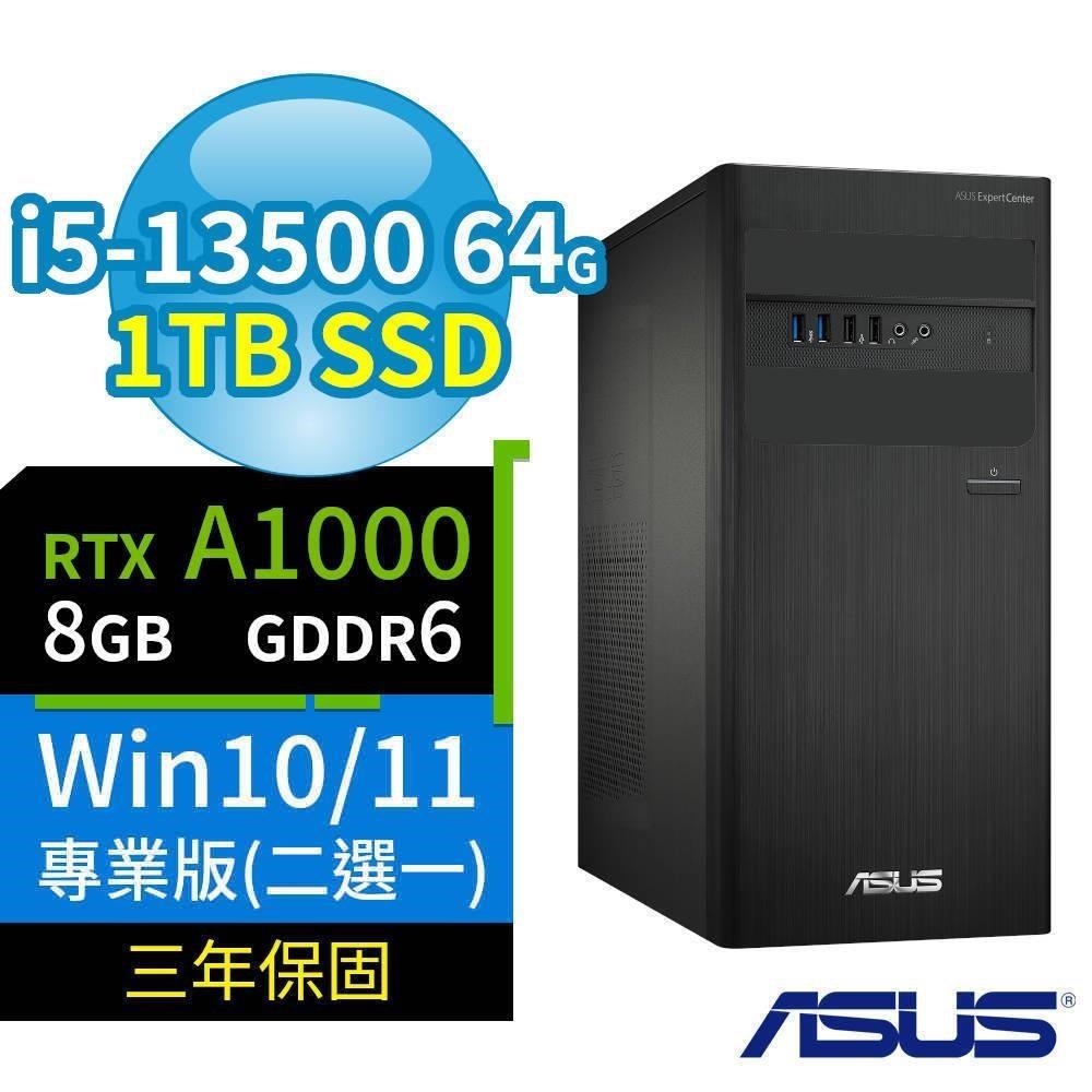 ASUS D500 B760商用電腦i5-13500/64G/1TB/A1000/Win10/11專業版