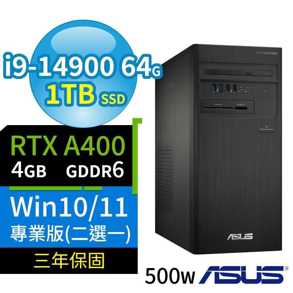 ASUS D700商用電腦i9-14900/64G/1TB SSD/A400/Win10/11專業版/3Y