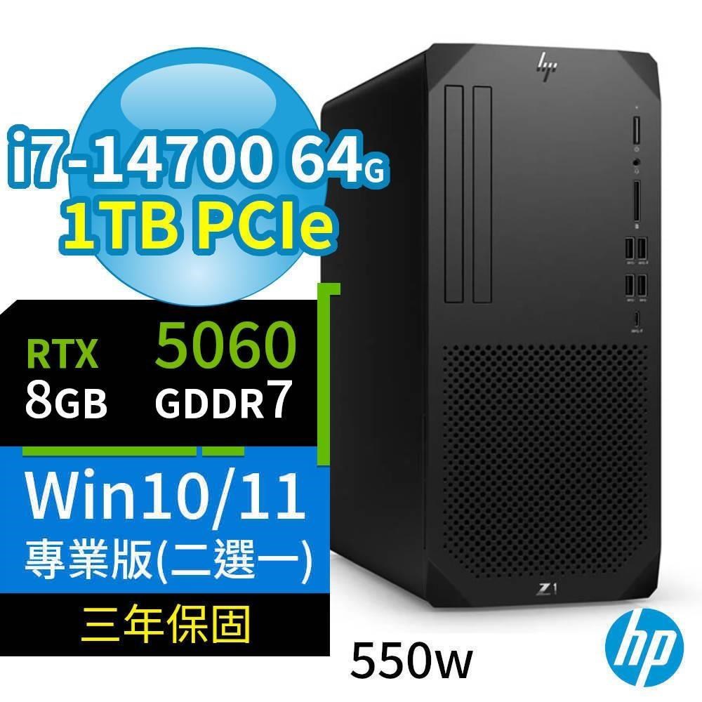 HP 惠普 Z1商用工作站i7-14700/64G/1TB/RTX5060/Win11/10專業版/3Y
