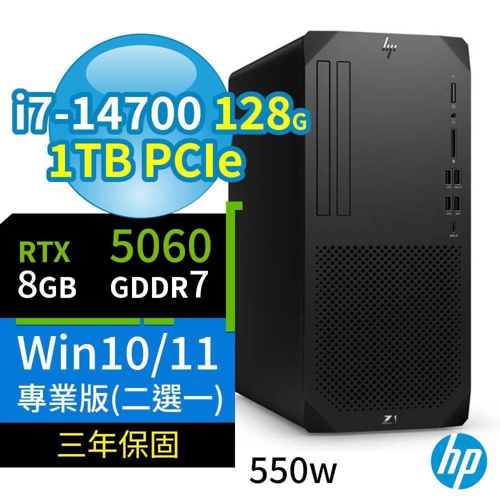 HP 惠普 Z1商用工作站i7-14700/128G/1TB/RTX5060/Win11/10專業版/3Y