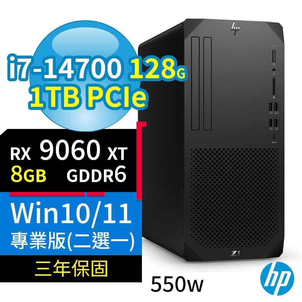 HP 惠普 Z1 商用工作站 i7-14700/128G/1TB/RX9060XT/Win10/11專業版