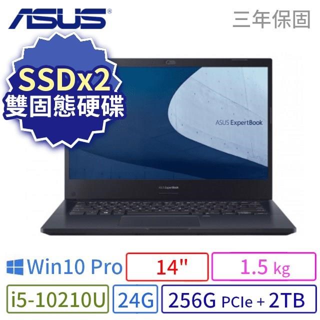ASUS 華碩 P2451F 商用筆電 14吋/i5-10210U/24G/256G+2TB/Win10專業版/3Y