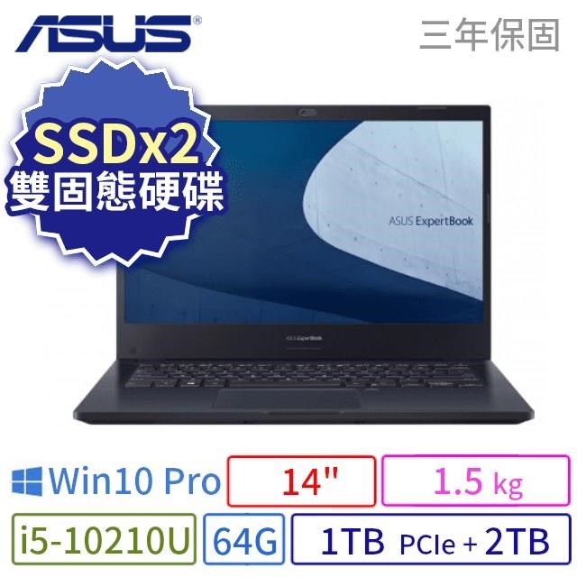ASUS 華碩 P2451F 商用筆電 14吋/i5-10210U/64G/1TB+2TB/Win10專業版/3Y