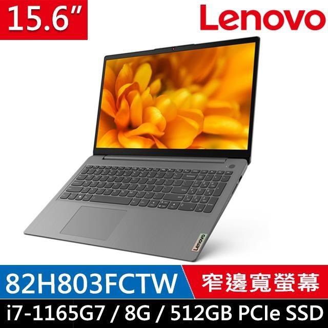Lenovo IdeaPad 3 82H803FCTW 15.6吋輕薄效能筆電(灰)