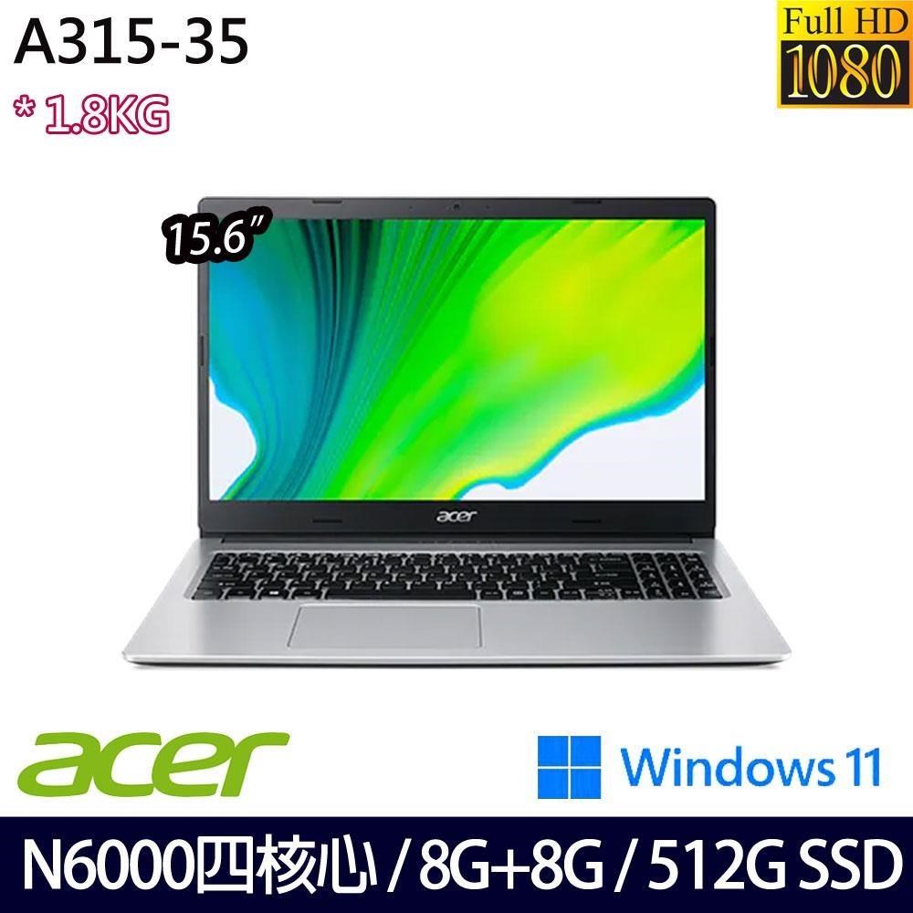 Acer Aspire3 A315-35 銀(N6000/8G+8G/512G SSD/15.6吋/W11)特仕