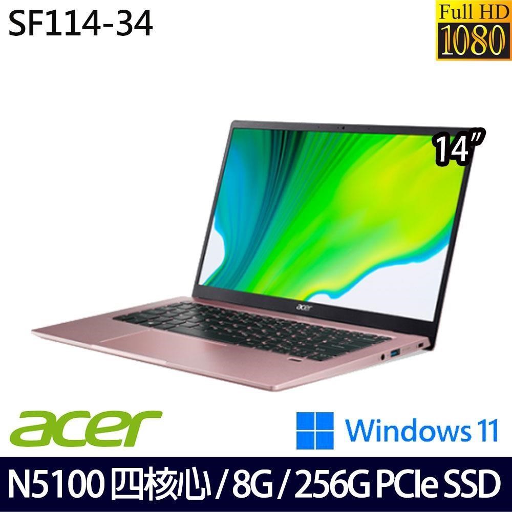 Acer Swift1 SF114-34 粉(N5100/8G/256G/14吋/W11)