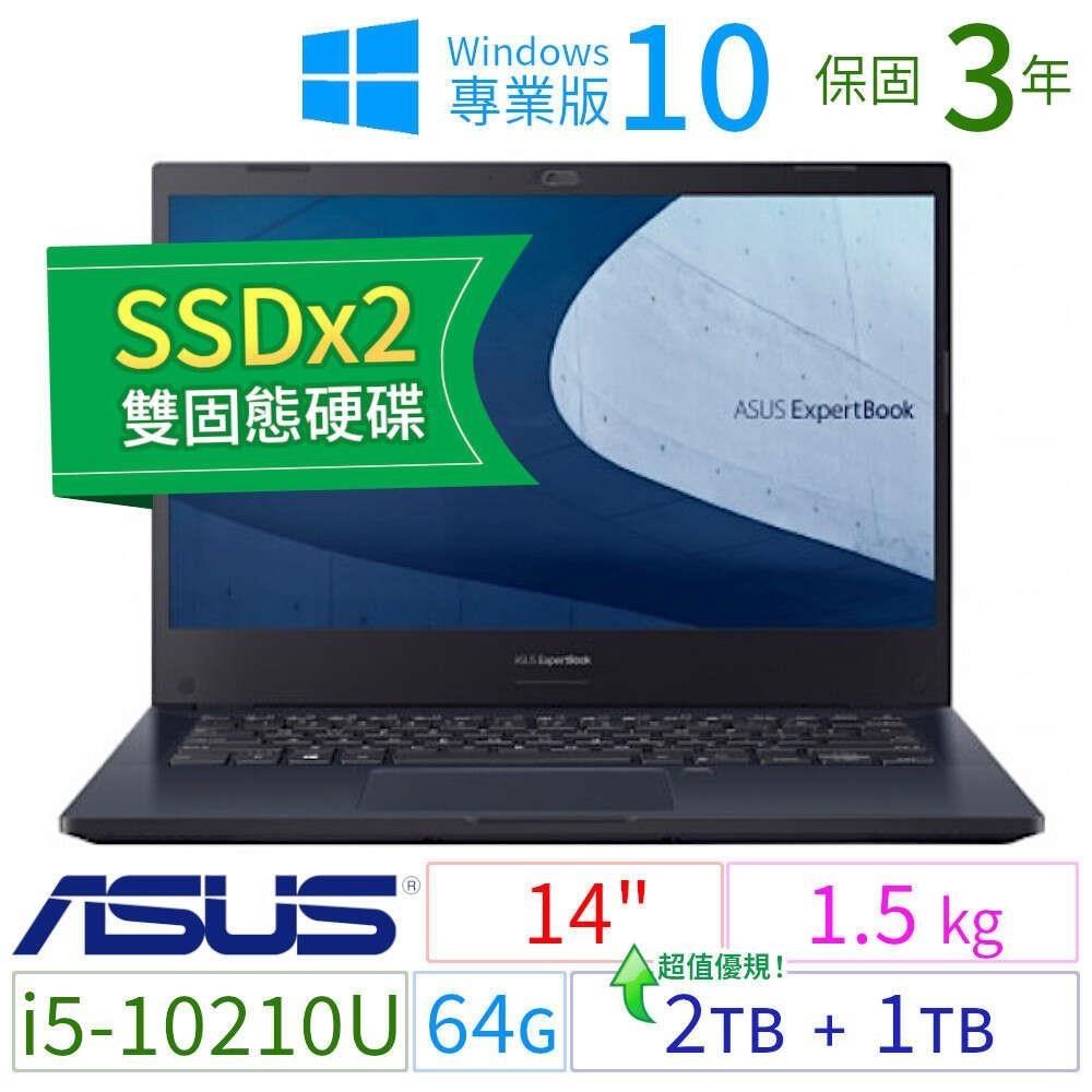 ASUS 華碩 P2451F 商用筆電 14吋/10代i5/64G/2TB+1TB/Win10專業版/3Y