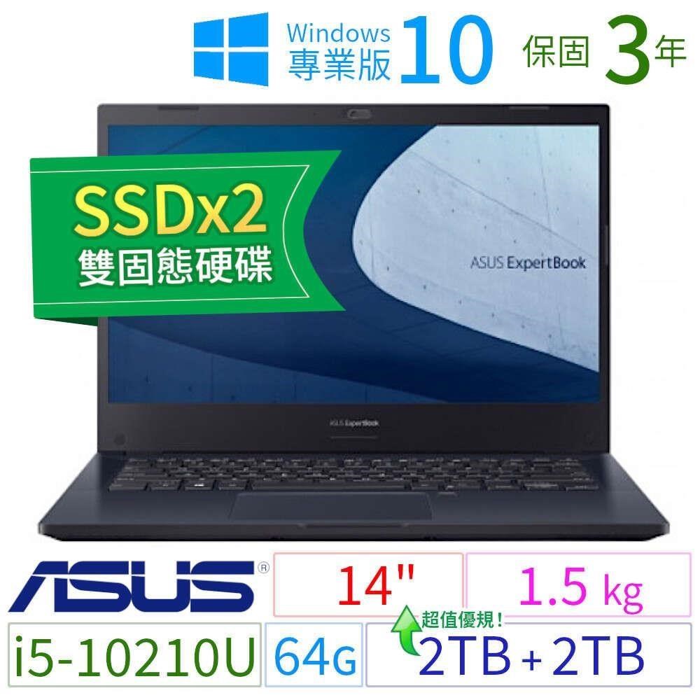 ASUS 華碩 P2451F 商用筆電 14吋/10代i5/64G/2TB+2TB/Win10專業版/3Y