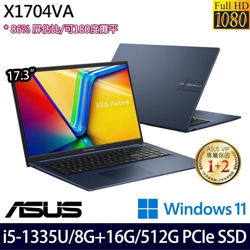 ASUS Vivobook 17 X1704VA(i5-1335U/8G+16G/512G SSD/17.3/W11)特仕