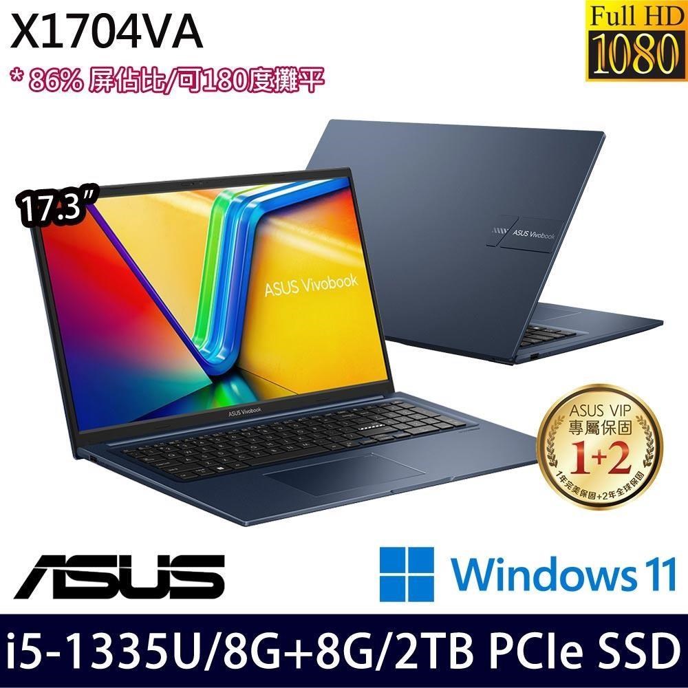 ASUS Vivobook 17 X1704VA(i5-1335U/8G+8G/2TB SSD/17.3/W11)特仕