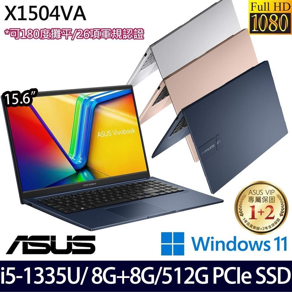 ASUS VivoBook X1504VA(i5-1335U/8G+8G/512G SSD/15.6/W11)特仕