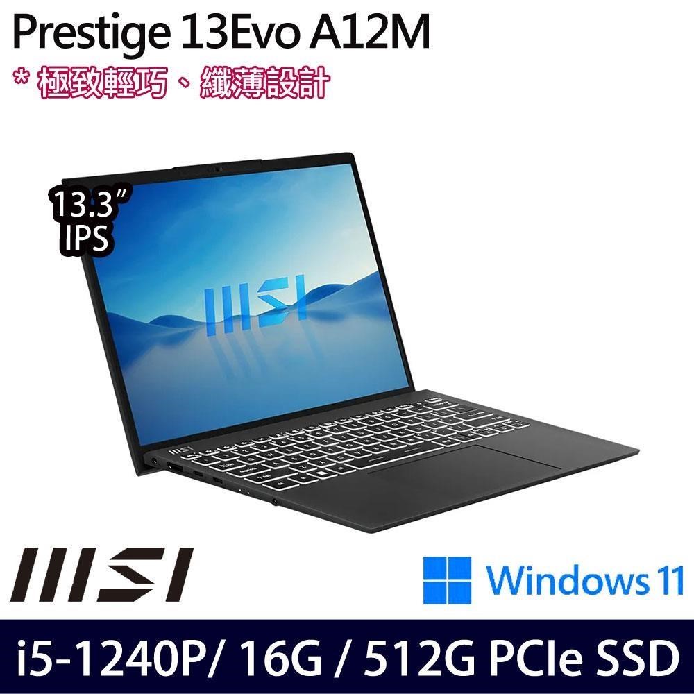 MSI Prestige 13Evo(i5-1240P/16G/512G/13.3吋/W11)