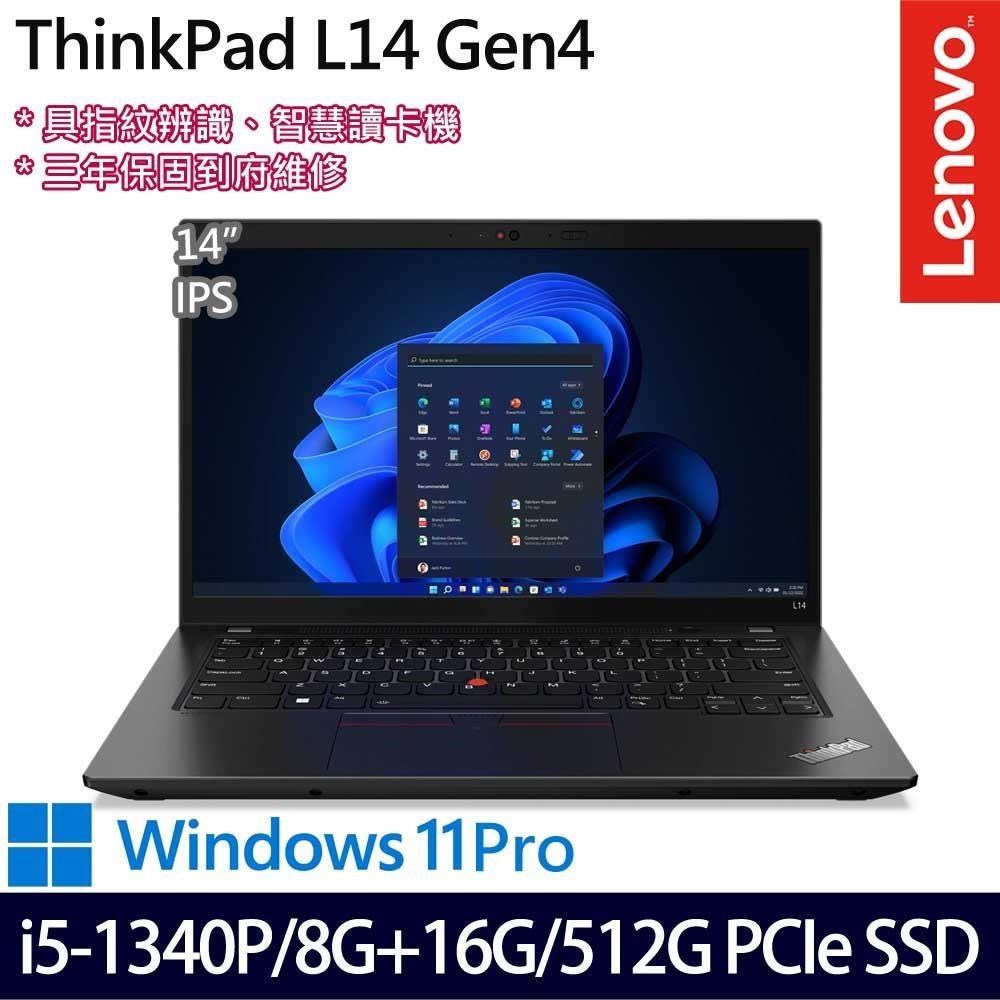Lenovo ThinkPad L14(i5-1340P/24G/512G/14吋/W11P)特仕