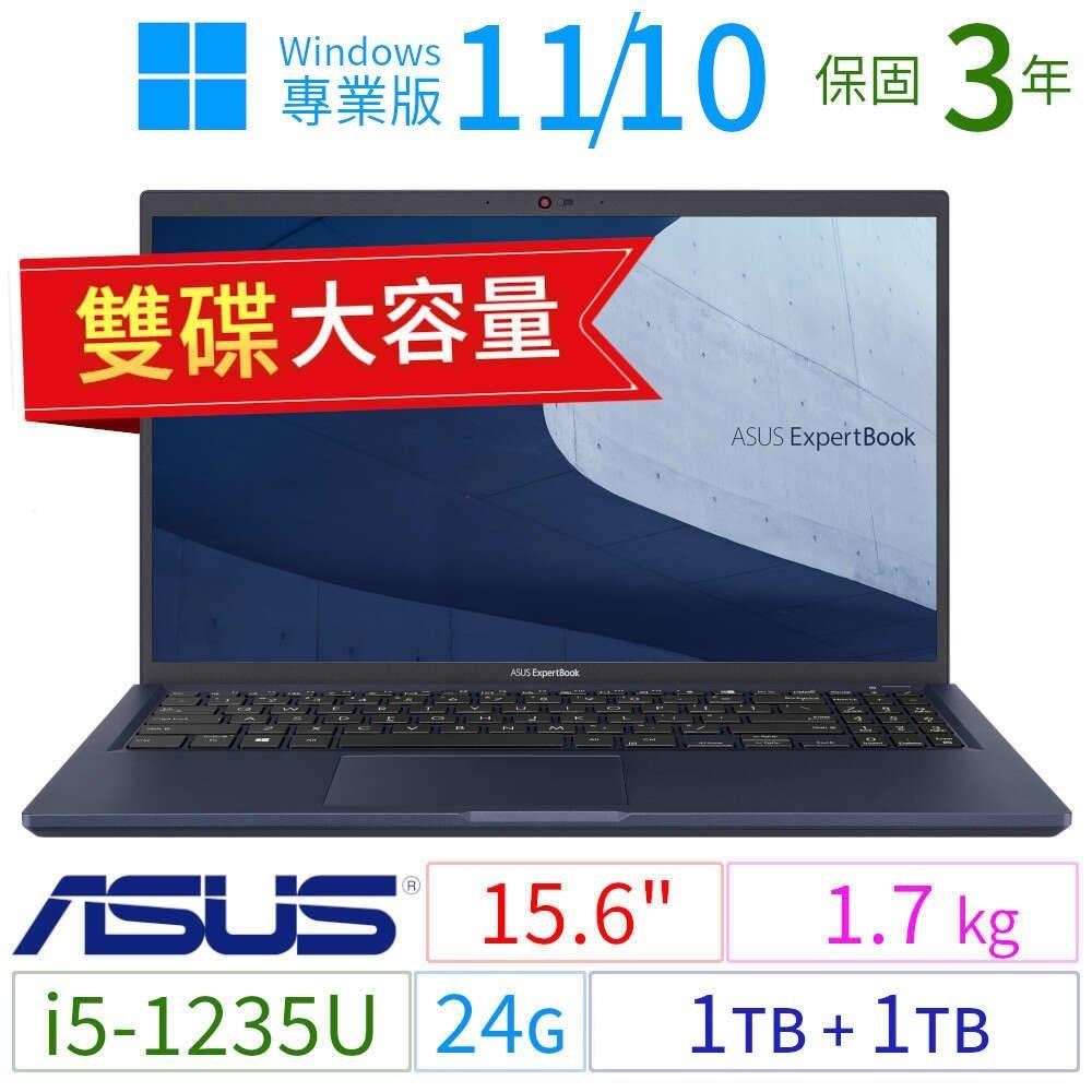 ASUS華碩B1500CB/B1508CB商用筆電i5/24G/1TB+1TB/Win10/11專業版/3Y