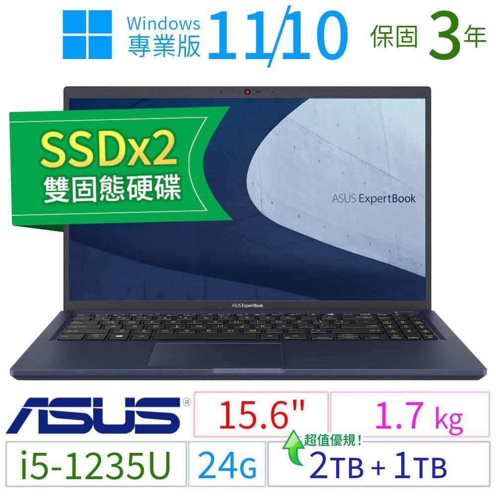 ASUS華碩B1500CB/B1508CB商用筆電i5/24G/2TB+1TB/Win10/11專業版/3Y