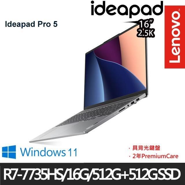 Lenovo Ideapad Pro 5(R7-7735HS/16G/1TB SSD/16吋/W11)特仕