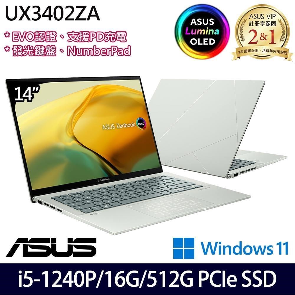 ASUS UX3402ZA-0402E1240P(i5-1240P/16G/512G SSD/14吋2.8KOLED/W11)
