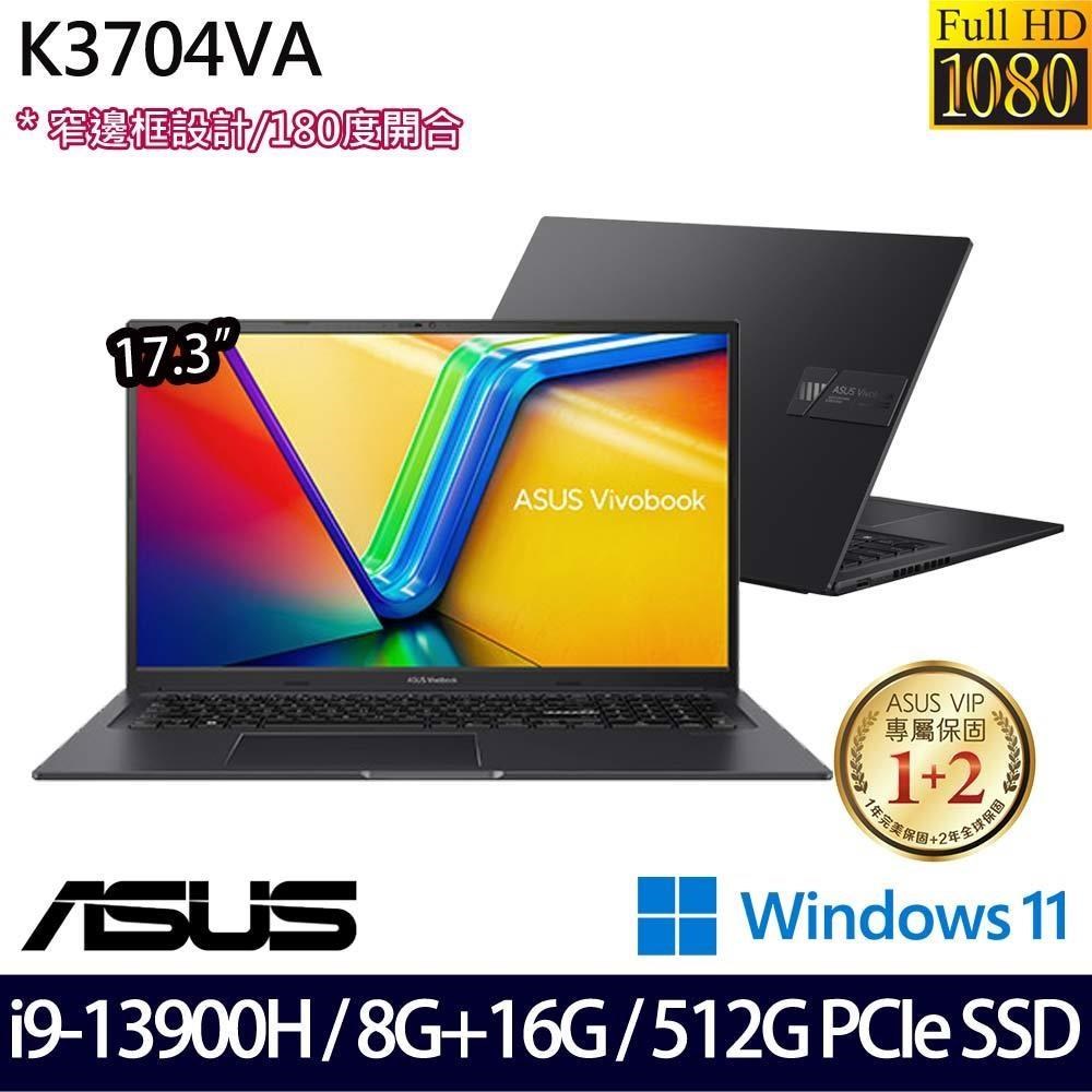 ASUS Vivobook 17X K3704VA(i9-13900H/24G/512G SSD/17.3/W11)特仕