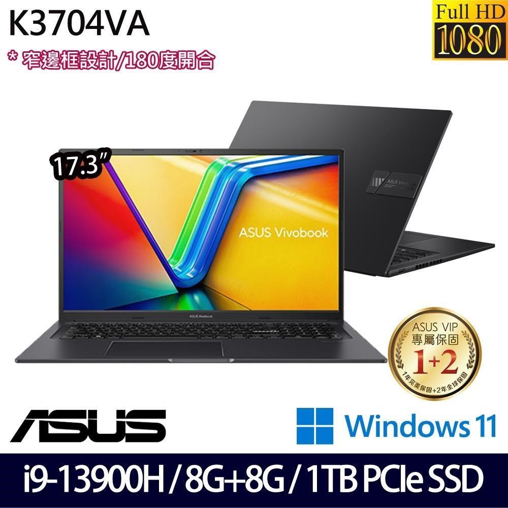 ASUS Vivobook 17X K3704VA(i9-13900H/16G/1TB SSD/17.3/W11)特仕