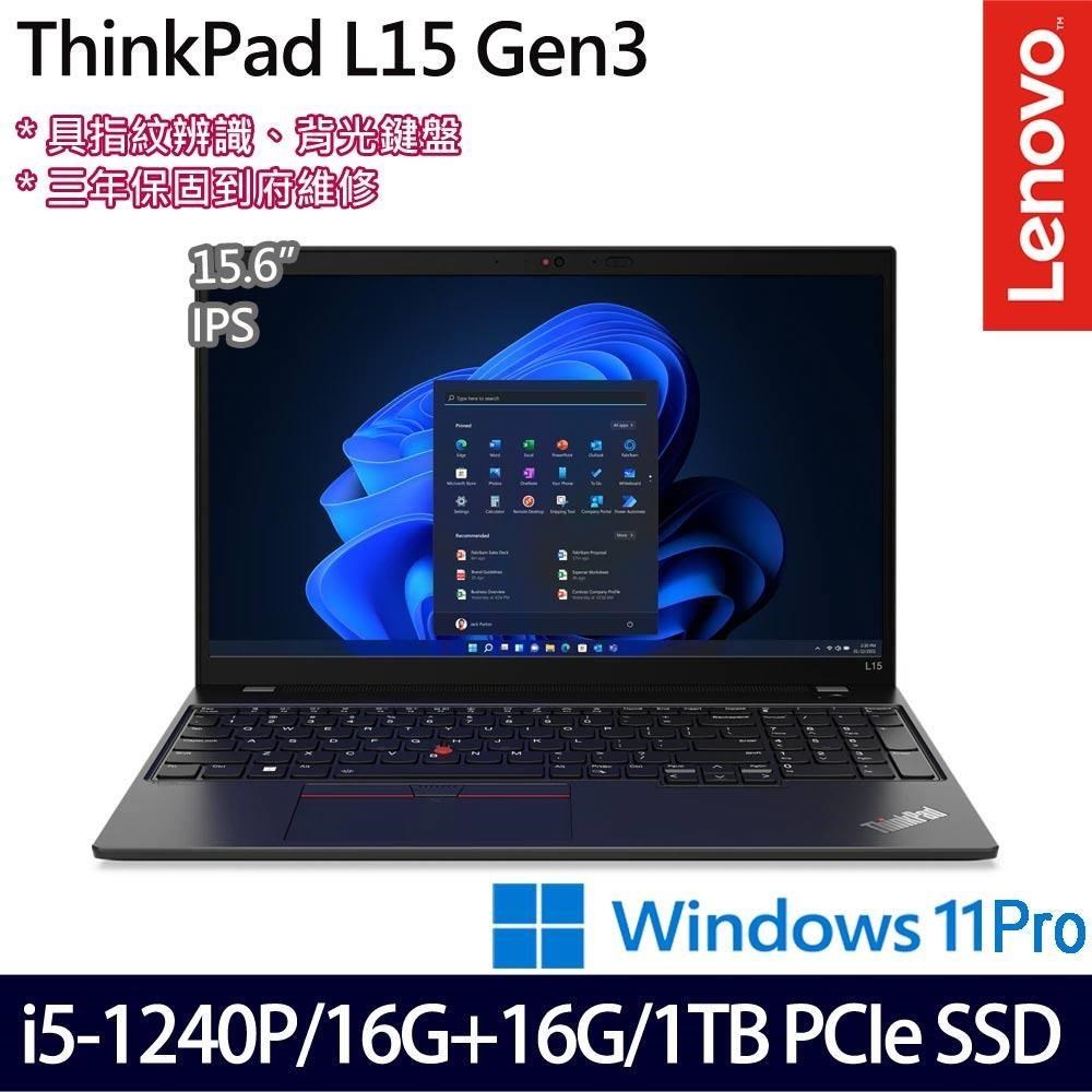 Lenovo ThinkPad L15(i5-1240P/16G+16G/1TB SSD/15.6吋/W11P)特仕