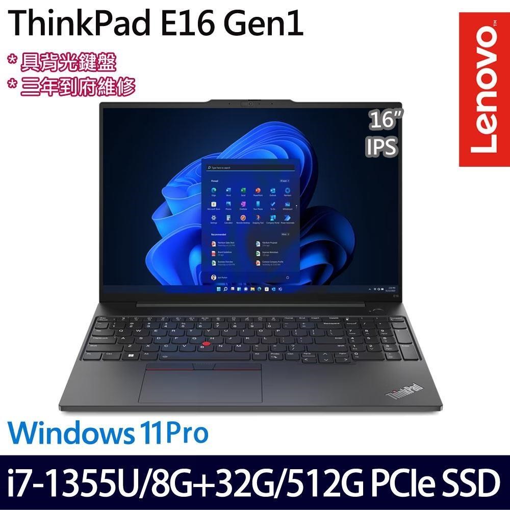 Lenovo ThinkPad E16(i7-1355U/40G/512G/16吋/W11P)特仕