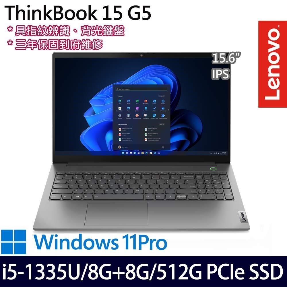 Lenovo ThinkBook 15(i5-1335U/8G+8G/512G/15.6吋/W11P)特仕