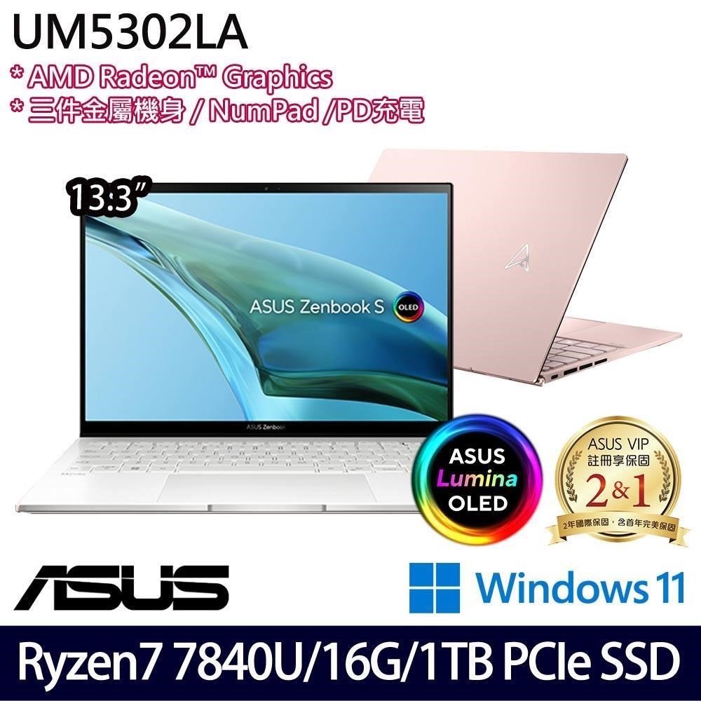 ASUS UM5302LA(R7-7840U/16G/1TB SSD/13.3吋2.8K/W11)特仕