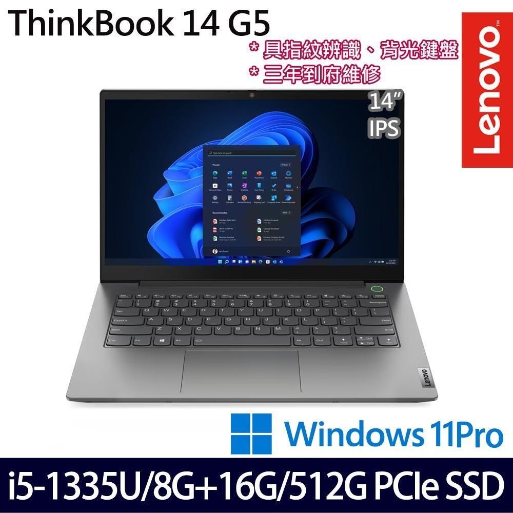 Lenovo ThinkBook 14(i5-1335U/24G/512G/14吋/W11P)特仕