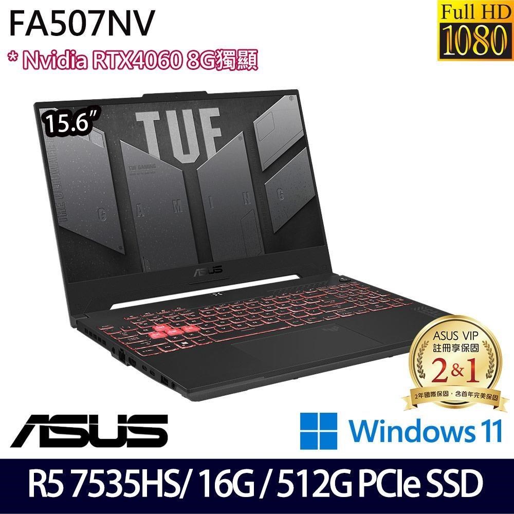 ASUS TUF Gaming FA507NV 灰(R5 7535HS/16G/512G/RTX4060 8G/15.6/W11)