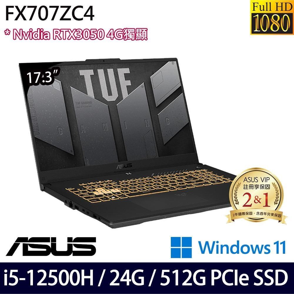 ASUS TUF Gaming FX707ZC4(i5-12500H/24G/512G/RTX3050/17.3/W11)特仕