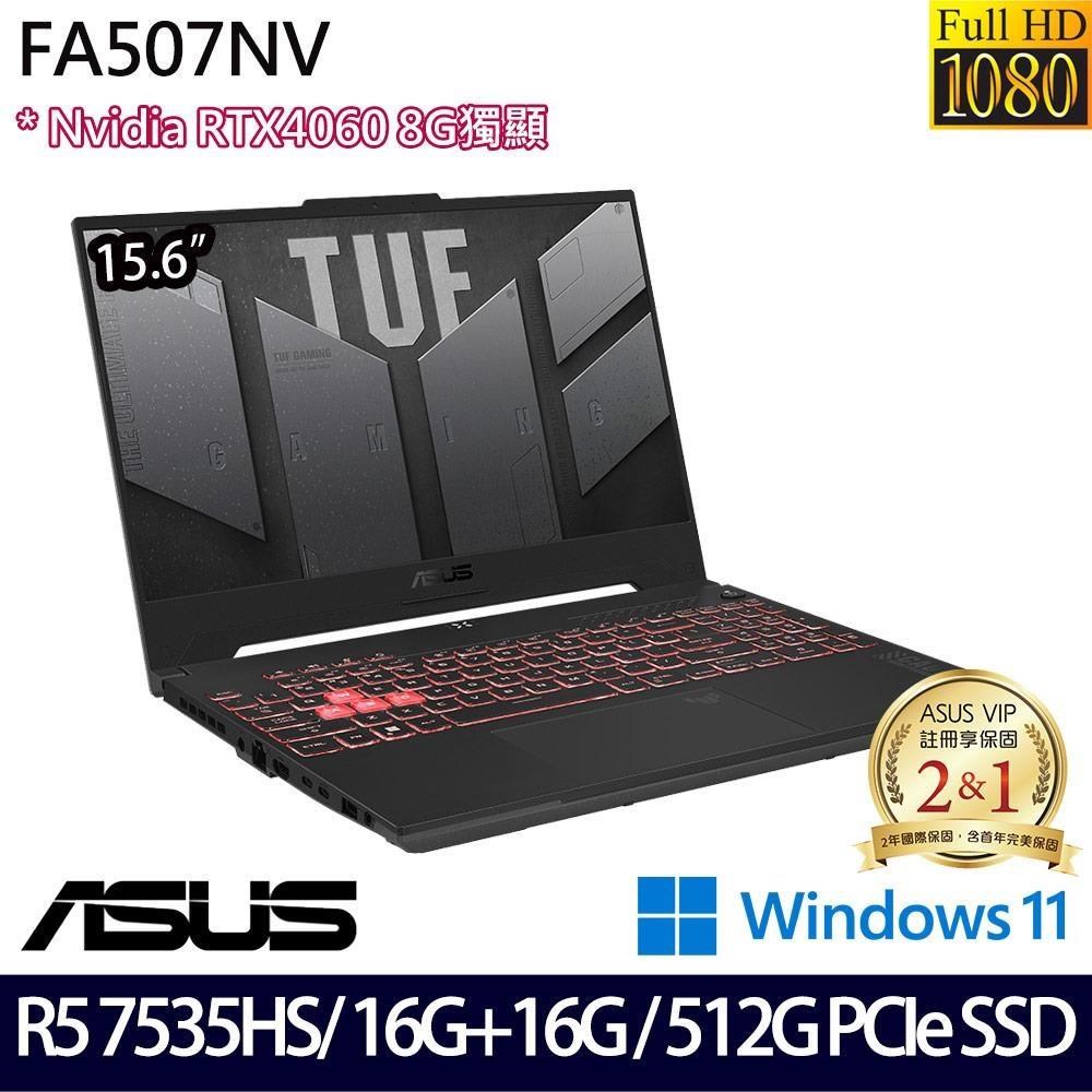 ASUS TUF Gaming FA507NV 灰(R5 7535HS/32G/512G/RTX4060/15.6/W11)特仕