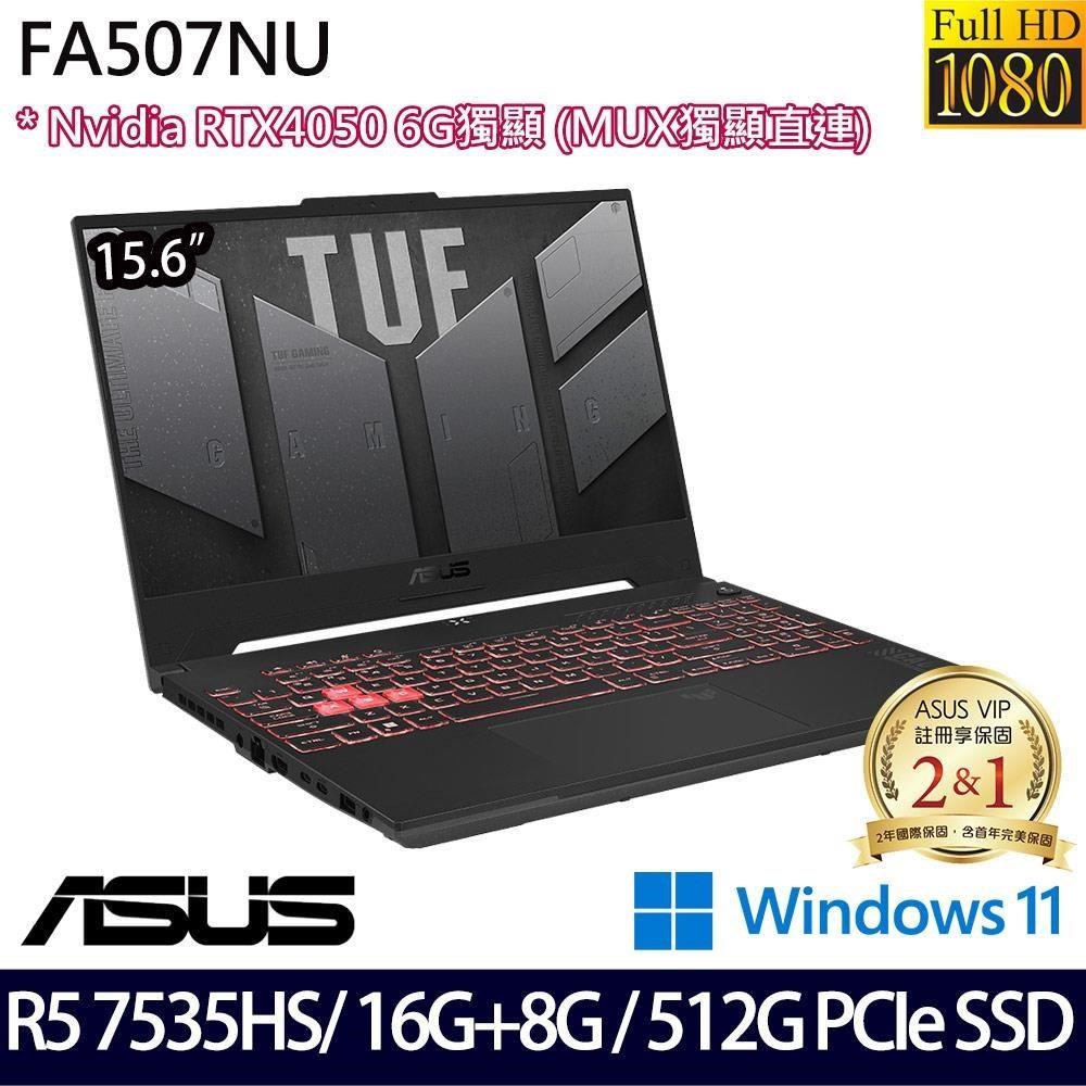 ASUS FA507NU-0122B7535HS 灰(R5 7535HS/24G/512G/RTX4050/15.6/W11)特仕