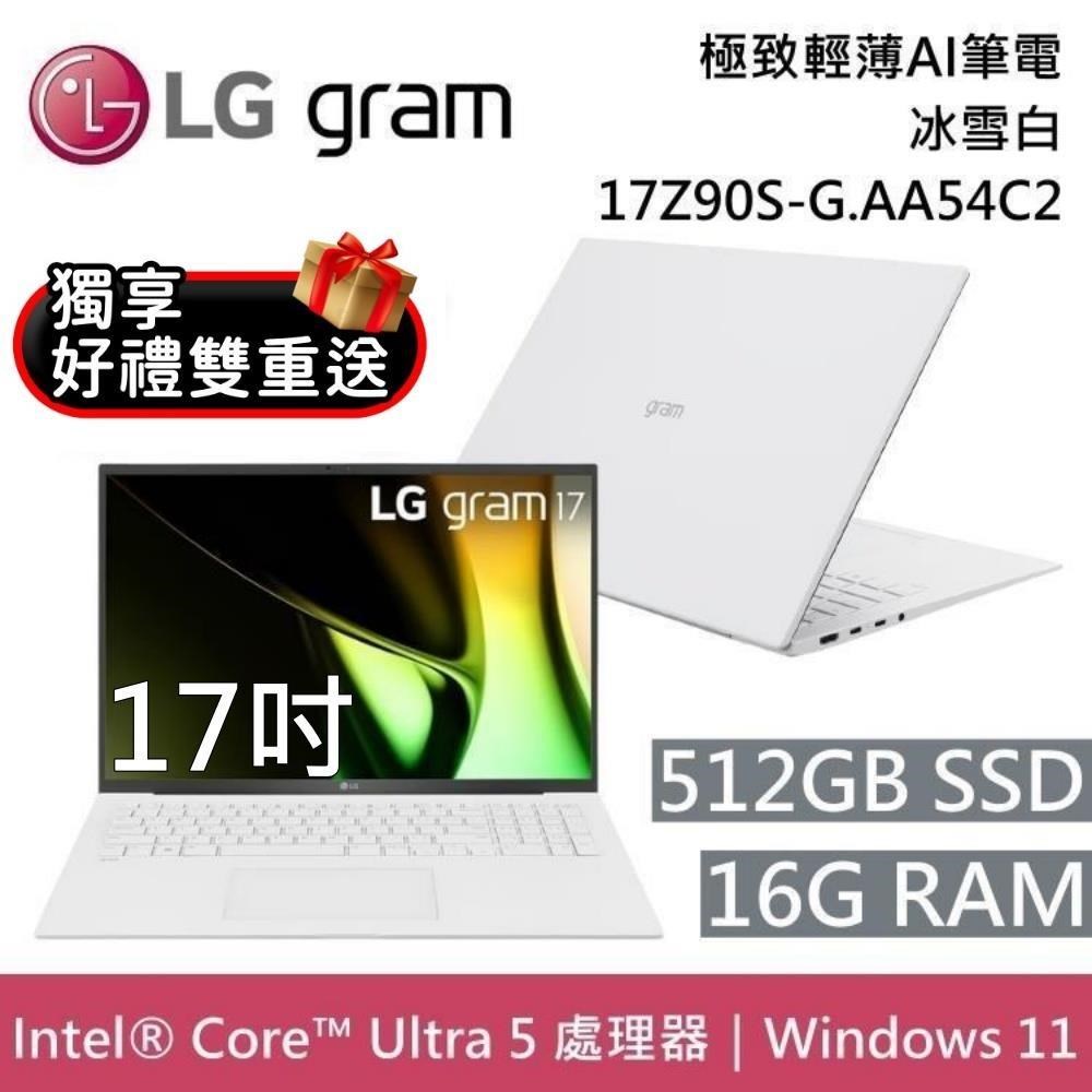 LG Gram 樂金 17Z90S-G.AA54C2 17吋 冰雪白 16GB/512GB 極致輕薄Ai筆電