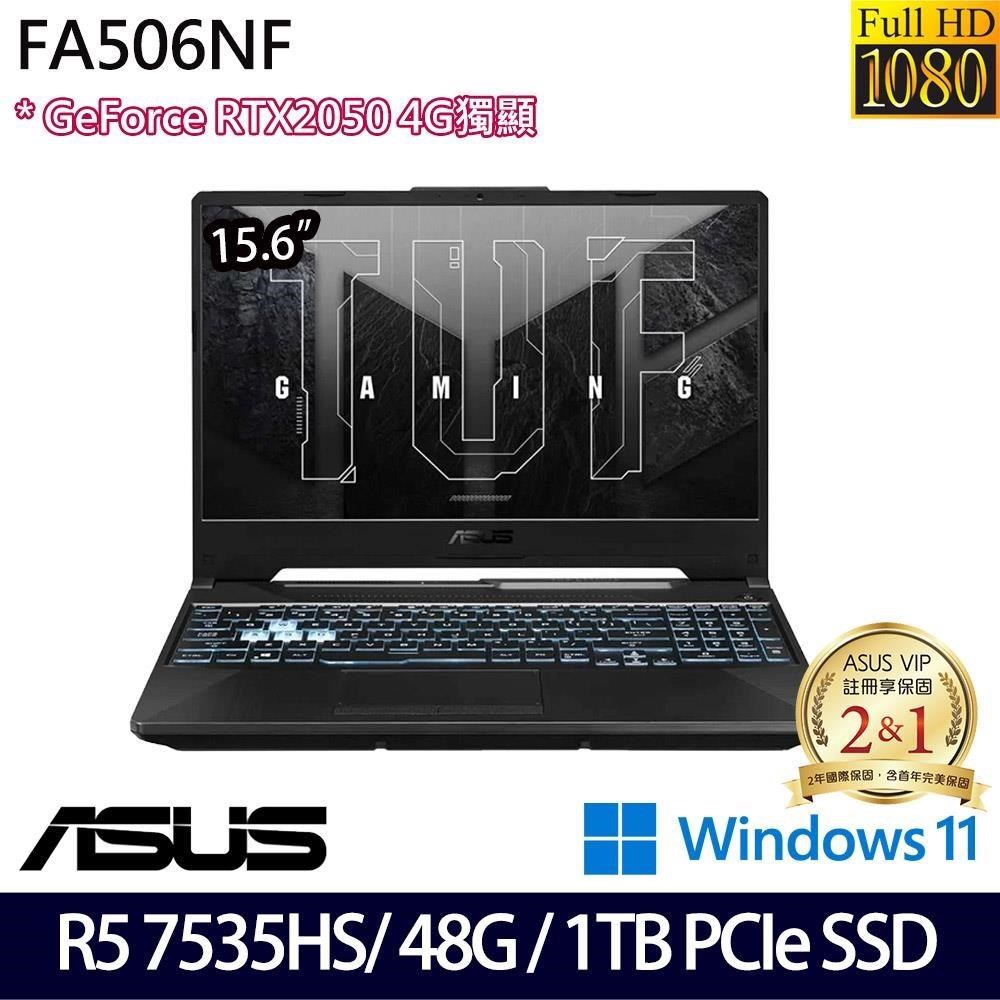 ASUS FA506NF 黑(R5 7535HS/48G/1TB SSD/RTX2050 4G/15.6吋/W11)特仕